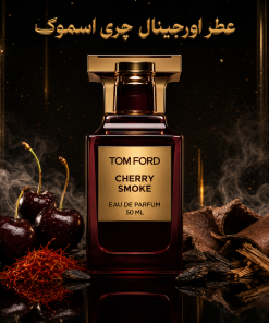 عطر اورجینال چری اسموک تام فورد Tom Ford Cherry Smoke