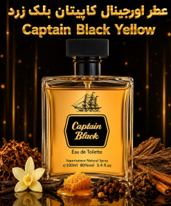 عطر اورجینال کاپیتان بلک زرد Captain Black Gold