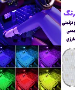 چراغ لمسی خودرو
