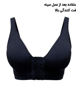سوتین جراحی لیفت سینه نیوبادی SU241