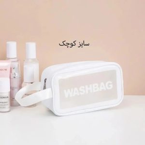 کیف آرایشی واشبگ WASHBAG سایز کوچک (رنگ سفید)