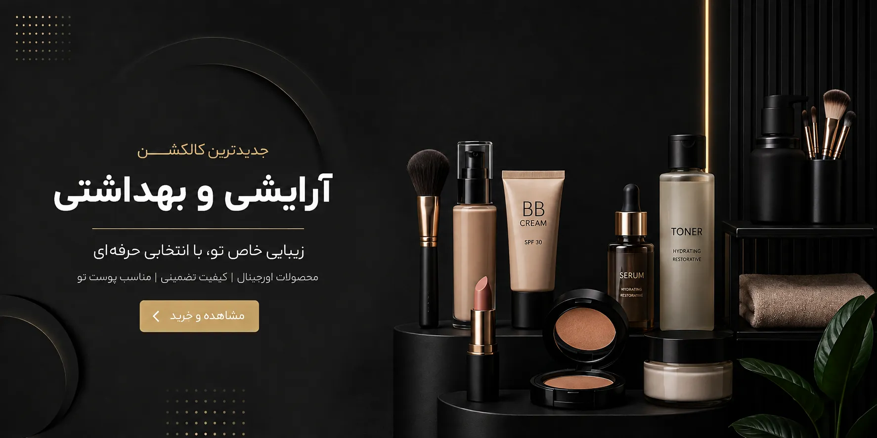 اسلایدر آرایشی
