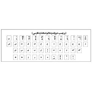 لیبل کیبورد معمولی ساده