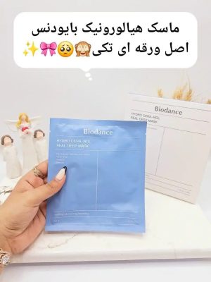 ماسک< تکی ورقه ای> ضد چروک و سفت کننده پوست هیالورونیک بایودنس ساخت کره جنوبی (تکی ورقه ای)