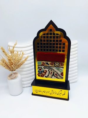 قطعه چوبی متبرک از فرش و ضریح آقا امام رضا (ع)