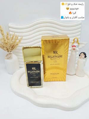 ادکلن مردانه BILLIONAIRE حجم ۱۰۰ میل ساخت امارات کد 5014