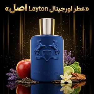 عطر اورجینال مارلی لیتون Parfums de Marly Layton