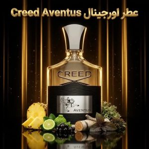 عطر اورجینال کرید اونتوس Creed Aventus