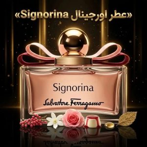 عطر اورجینال سیگنارینا Salvatore Ferragamo Signorina