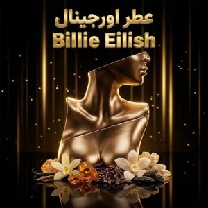 عطر اورجینال بیلی آیلیش Billie Eilish Eilish