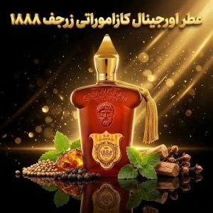 عطر اورجینال کازاموراتی Xerjoff Casamorati 1888
