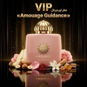 عطر اورجینال آمواج گایدنس Amouage Guidance