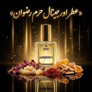 عطر اورجینال حرم رضوان Haram-e Rezvan