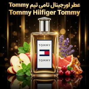 عطر اورجینال تامی تیم Tommy Hilfiger Tommy