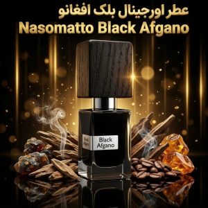 عطر اورجینال بلک افغان ناسوماتو Nasomatto Black Afgano