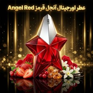 عطر اورجینال آنجل قرمز Angel Red