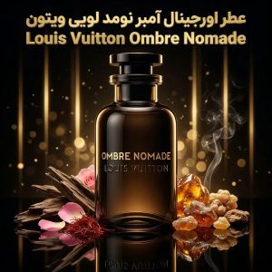 عطر اورجینال آمبر نومد لویی ویتون Louis Vuitton Ombre Nomade