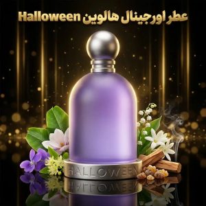 عطر اورجینال هالوین Halloween
