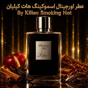 عطر اورجینال اسموکینگ هات کیلیان Smoking Hot Kilian