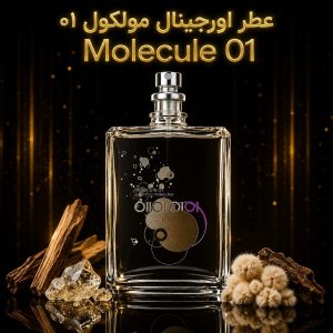 عطر اورجینال مولکول ۰۱ Molecule
