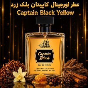عطر اورجینال کاپیتان بلک زرد Captain Black Gold