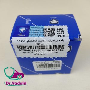 رله فن پژو 405 و سمند شرکتی ایساکو اصل 0750401199