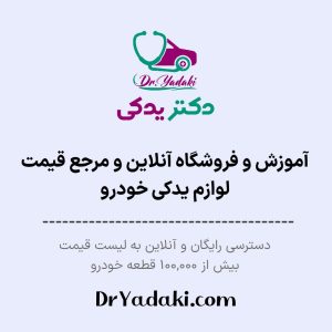 پایه دسته موتور پژو 405 پایین راست (آلومینیومی مثلث بزرگ) شرکتی ایساکو اصل 1810200899