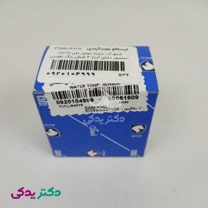 شمع آب سمند موتور ملی (EF7) (سنسور دمای آب) 3 فیش رنگ طوسی شرکتی ایساکو اصل 0920104999