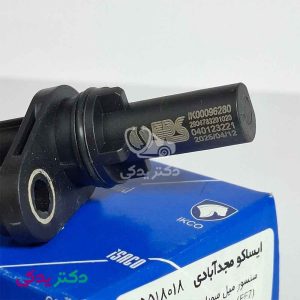 سنسور میل سوپاپ سمند موتور ملی (EF7) و دنا با EMS:SIMENS مالتی پلکس شرکتی ایساکو اصل 0921901499