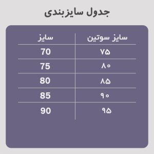 سوتین عشوه دکلته کش پهن 215