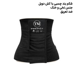 شکم بند موداکینگ چسبی تی ام 511