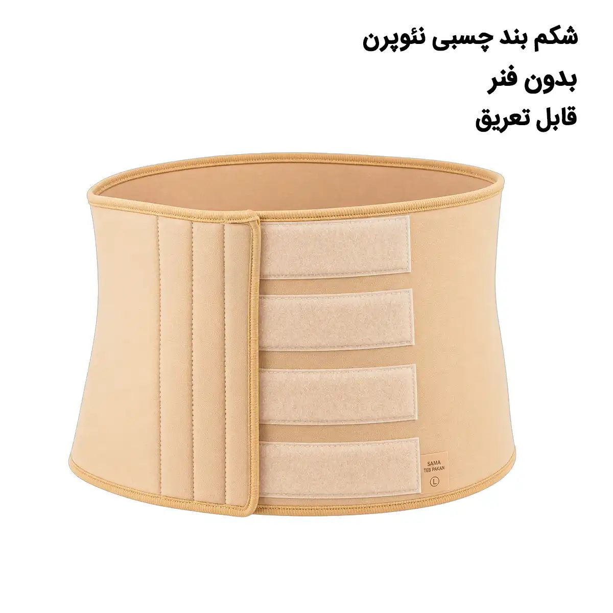 شکم بند چسبی نئوپرن 4018