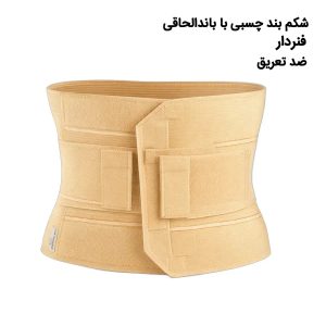 شکم بندچسبی با کش دوبل  4024
