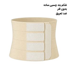 شکم بند چسبی ساده S4017
