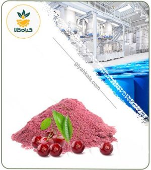 عصاره آلبالو خشک یا پودری