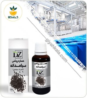 عصاره سیاه دانه روغنی