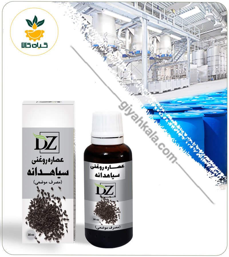 عصاره سیاه دانه روغنی