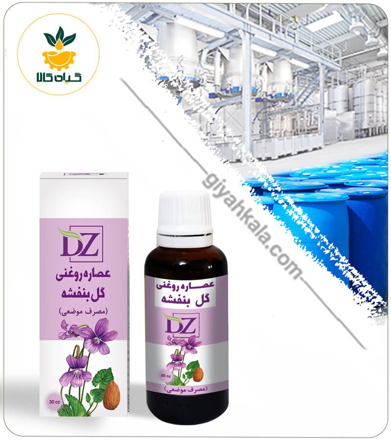 عصاره گل بنفشه پایه بادام روغنی