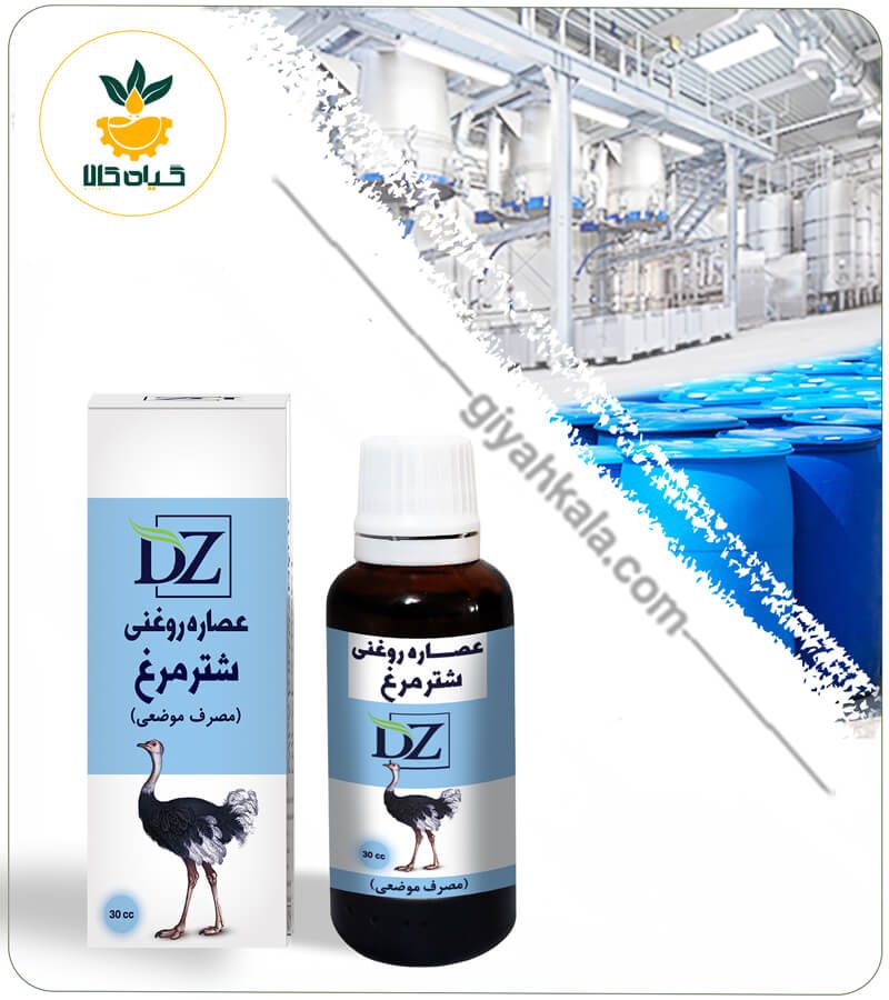 عصاره شترمرغ روغنی