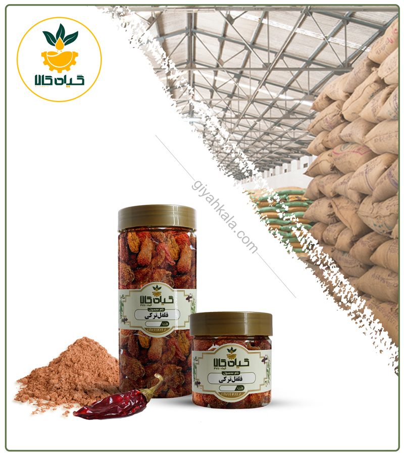 فلفل ترکی خشک یا پودری بسته بندی