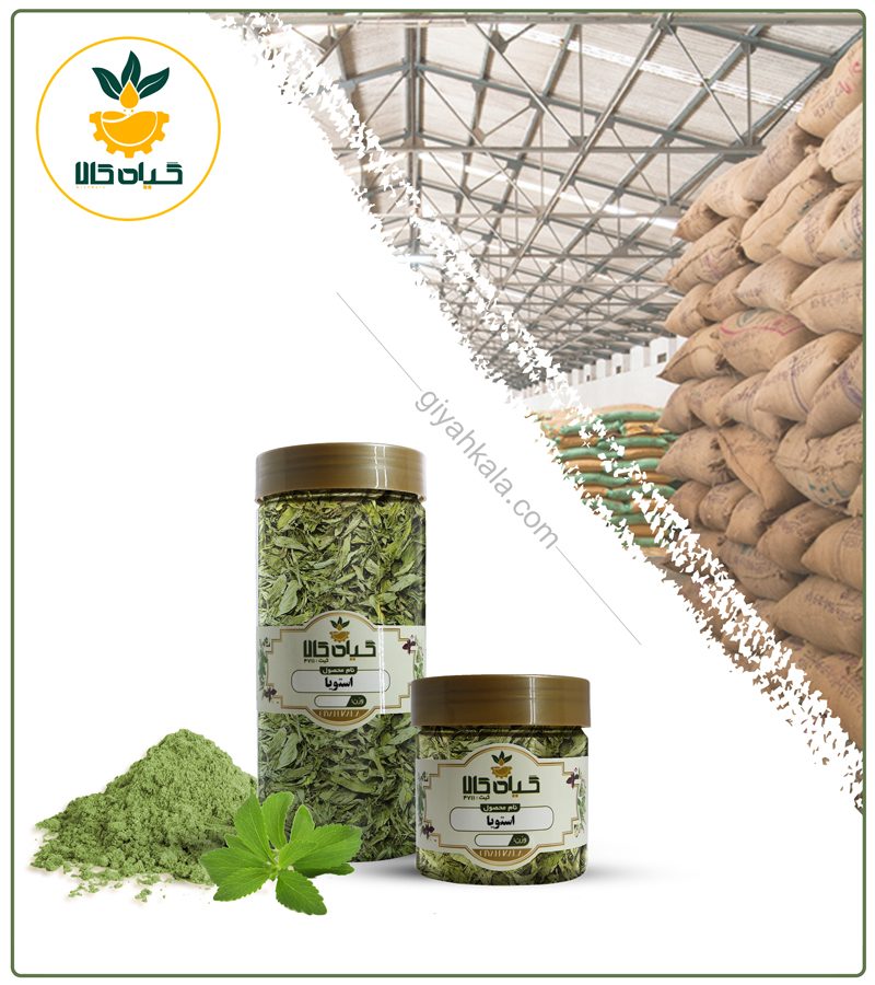 گیاه استویا خشک یا پودری بسته بندی