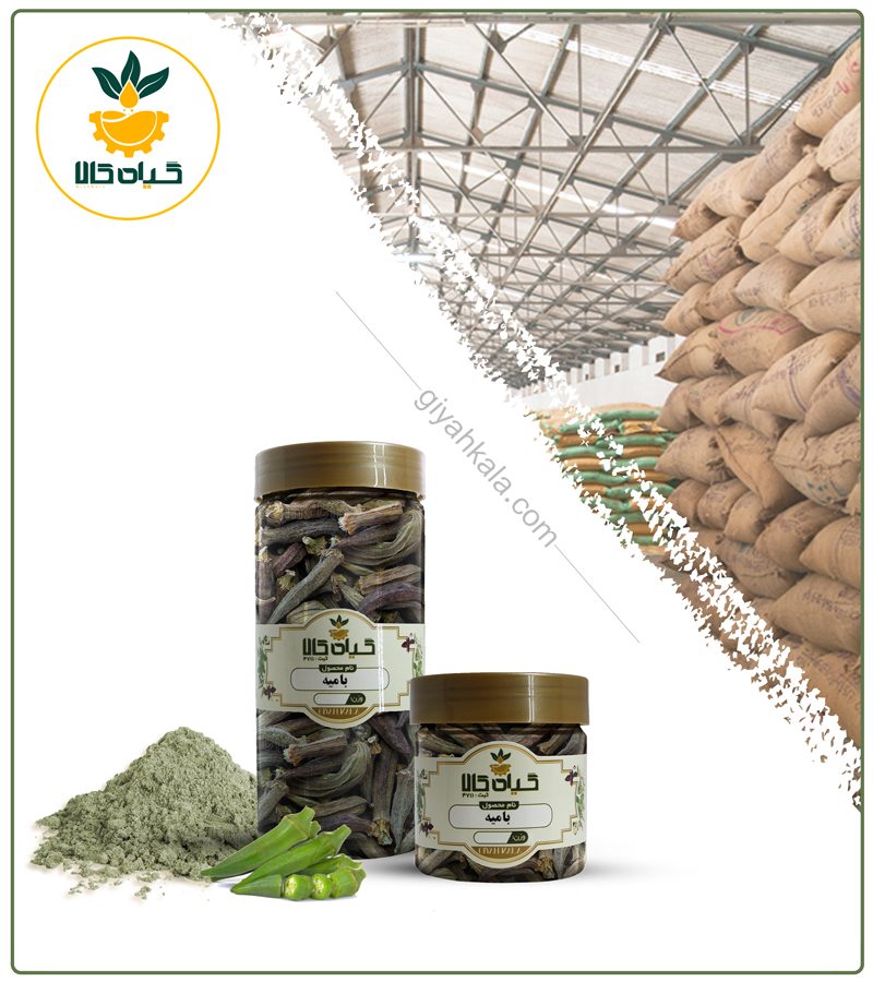 میوه بامیه خشک یا پودری بسته بندی
