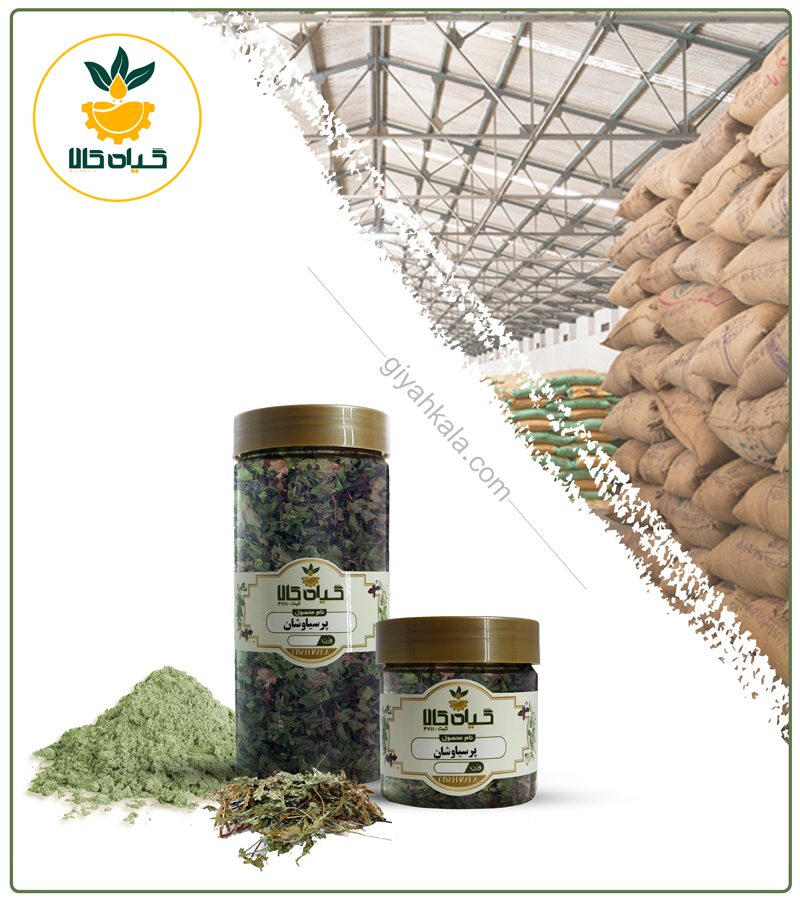 گیاه پرسیاوشان خشک یا پودری بسته بندی
