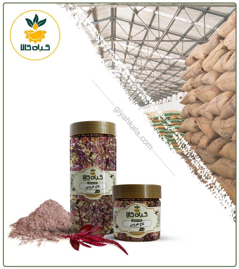 گل تاج خروس خشک یا پودری بسته بندی