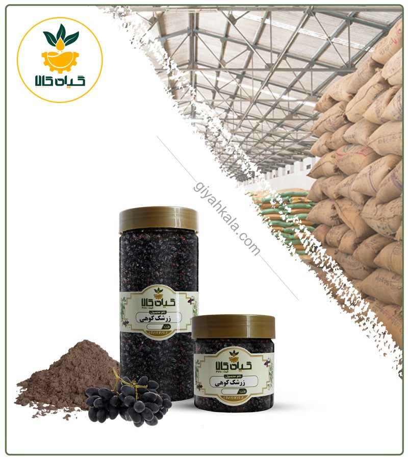 زرشک کوهی خشک یا پودری بسته بندی