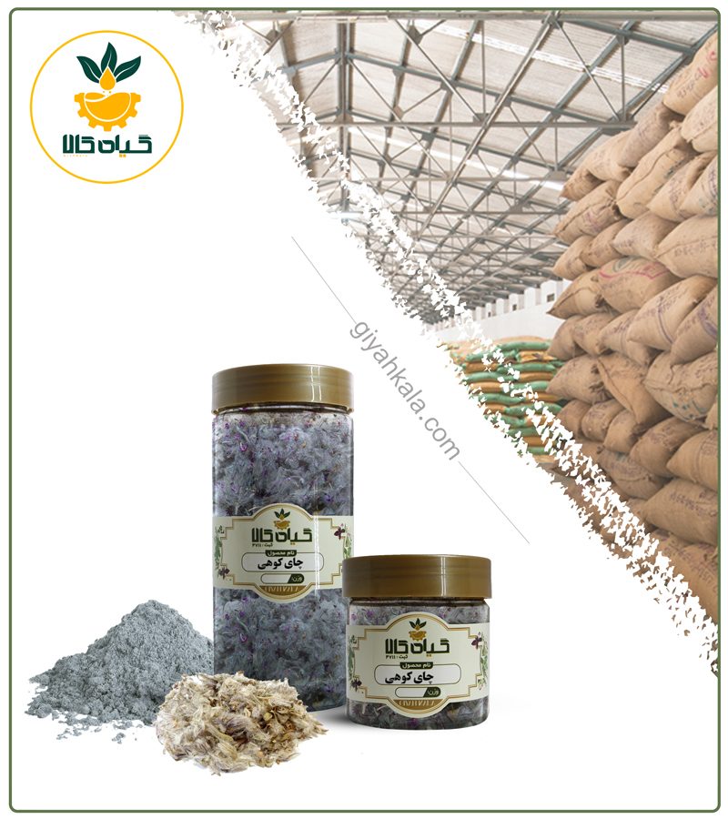 چای کوهی خشک یا پودری بسته بندی