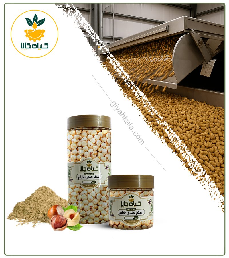 مغز فندق بدون پوست بسته بندی