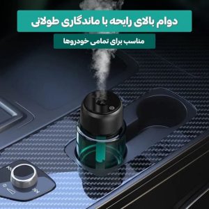 خوشبوکننده خودرو با بخور چند حالته و نور لیزری-چند رنگ