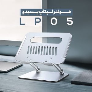 هولدر تبلت و لپتاپ یسیدو مدل YESIDO LP05 NOTBOOK HOLDER