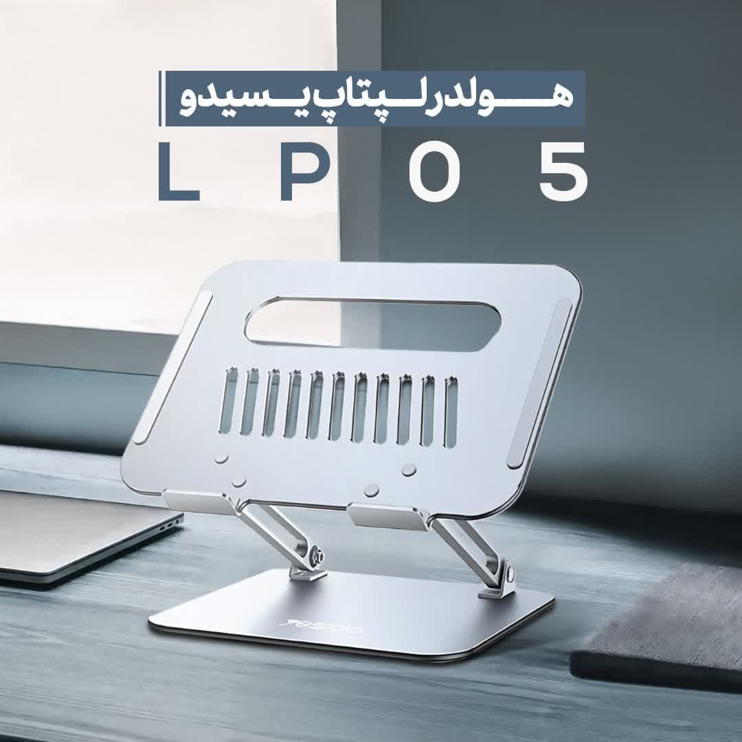 هولدر تبلت و لپتاپ یسیدو مدل YESIDO LP05 NOTBOOK HOLDER